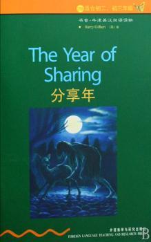 分享年-书虫.牛津英汉双语读物(2级适合初二.初三年级)