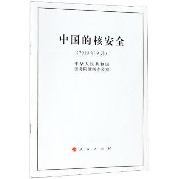 中国的核安全