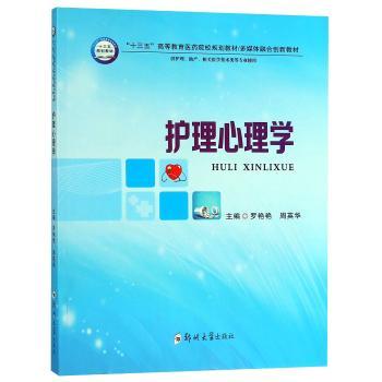 护理心理学