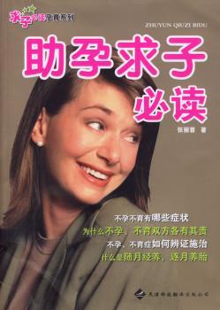 助孕求子