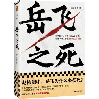 岳飞之死:::