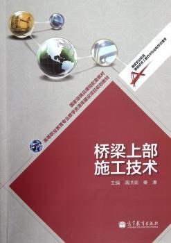 桥梁上部施工技术