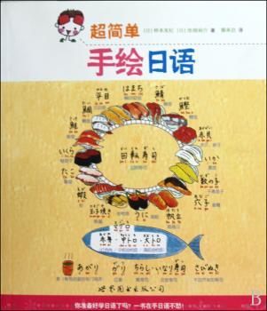 超简单手绘日语