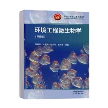 环境工程微生物学: