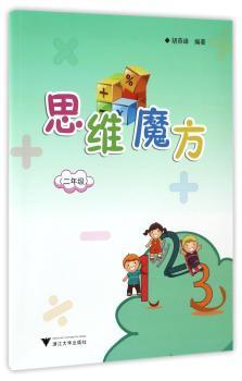 思维魔方（二年级）