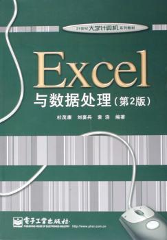 Excel与数据处理