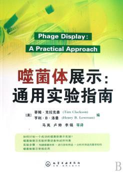 噬菌体展示:通用实验指南