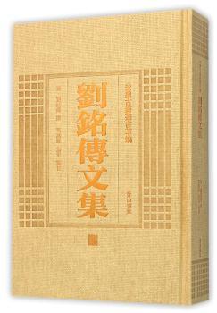 刘铭传文集