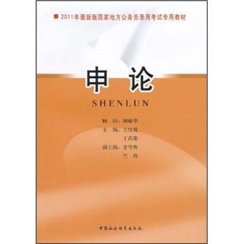 申论