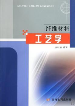 纤维材料工艺学