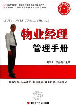 物业经理管理手册