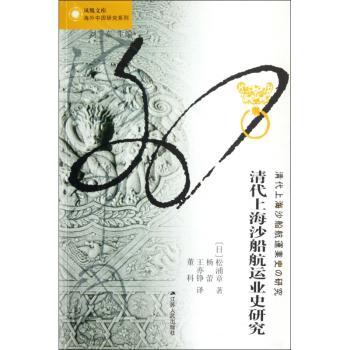 清代上海沙船航运业史研究