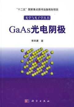 GaAs光电阴极