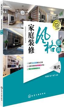 现代-家族装修风格图典-珍藏版