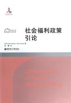 社会福利政策引论