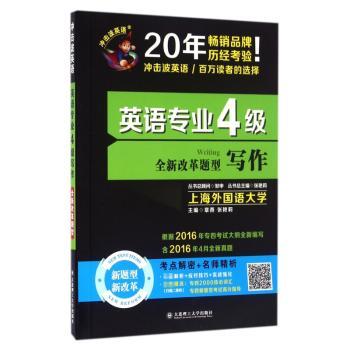 英语专业4级写作:全新改革题型写作