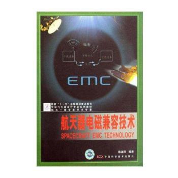 空间飞行器设计专业系列教材航天器电磁兼容技术12
