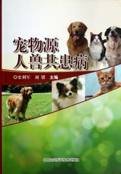 宠物源人兽共患病
