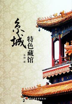 京城藏馆