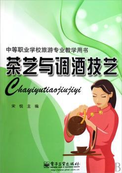 茶艺与调酒技艺