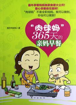 肉球妈365天的亲妈早餐