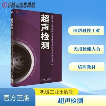超声检测