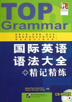 国际英语语法大全+精记精练