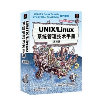 UNIX/Linux系统管理技术手册-第四版