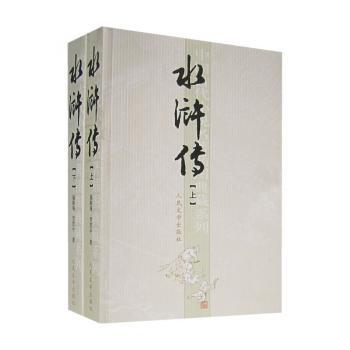 水浒传