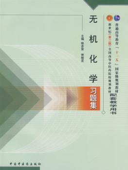 无机化学习题集