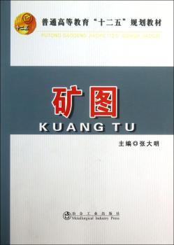 矿图