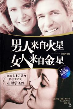 男人来自火星 女人来自金星-白金升级版