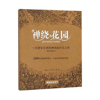 禅绕花园:一次激发灵感的禅绕画图样学习之旅