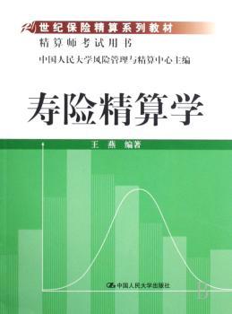 寿险精算学
