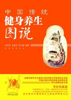 中国传统健身养生图说