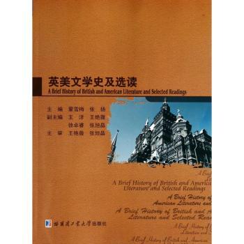 英美文学史及选读