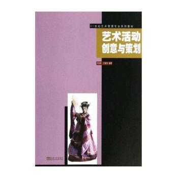 艺术活动创意与策划