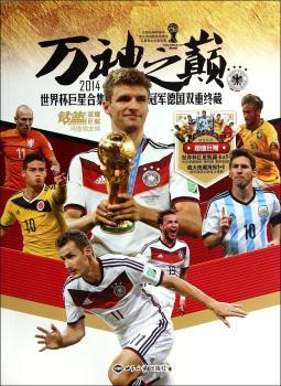 2014-万神之巅-世界杯合集德国双重终藏
