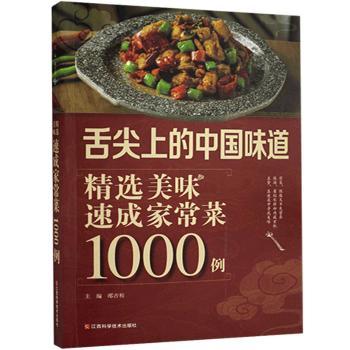 美味速成家常菜1000例