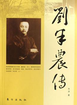 刘半农传