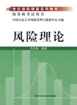 风险理论