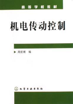 机电传动控制