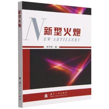 新型火炮