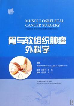 骨与软组织肿瘤外科学