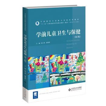 学前儿童卫生与保健
