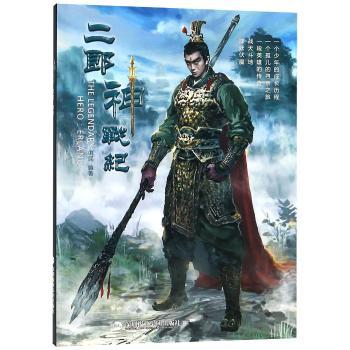 二郎神战纪