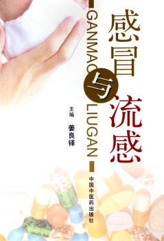 感冒与流感