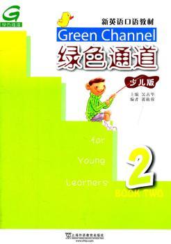 绿色通道（少儿版）2