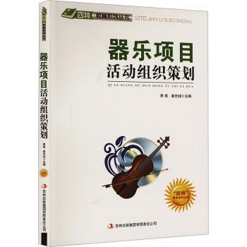 器乐项目活动组织策划