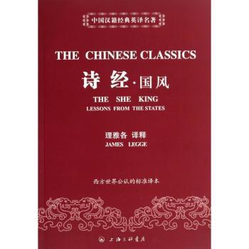 诗经 国风